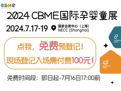 2024 CBME AWARDS優(yōu)品大賞公投正式啟動(dòng)！